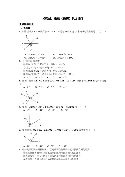 相交线,垂线(提高)巩固练习
