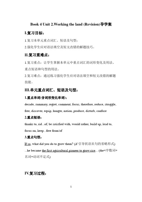 人教高中英语必修4Unit2(Revision) 导学案