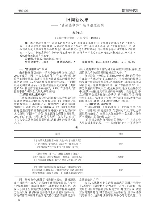 旧闻新反思——“曹操墓事件”新闻报道批判