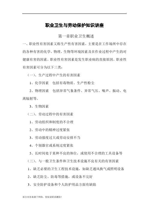 职业卫生培训教案精选范本