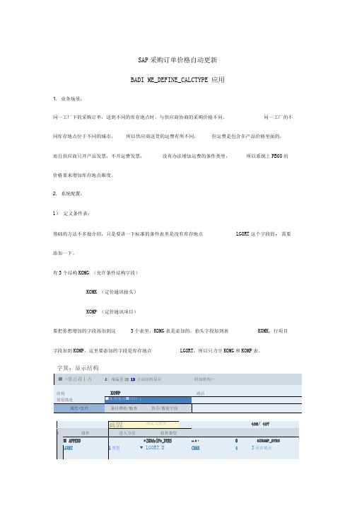 SAP采购订单价格自动更新