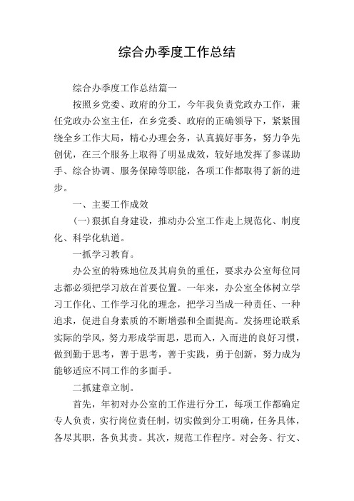综合办季度工作总结