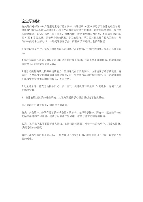 宝宝为什么要学游泳