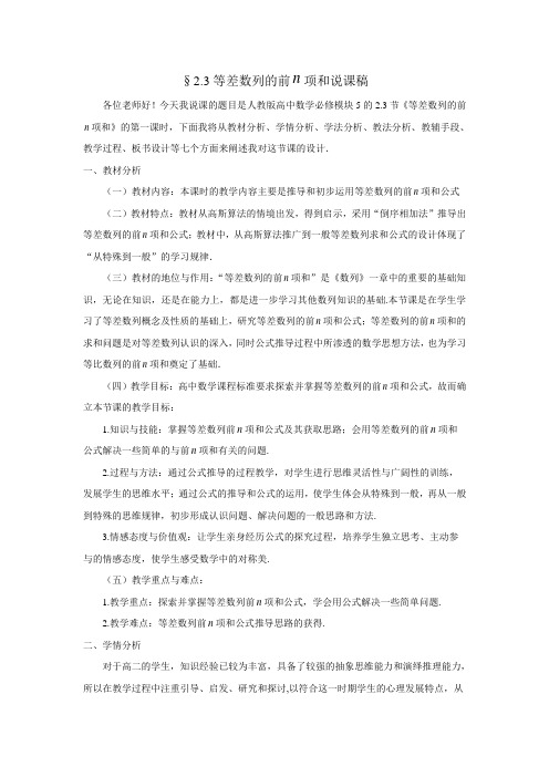 等差数列前N和说课