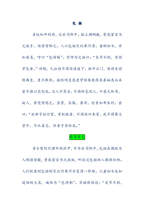 语文文言文翻译-包 拯