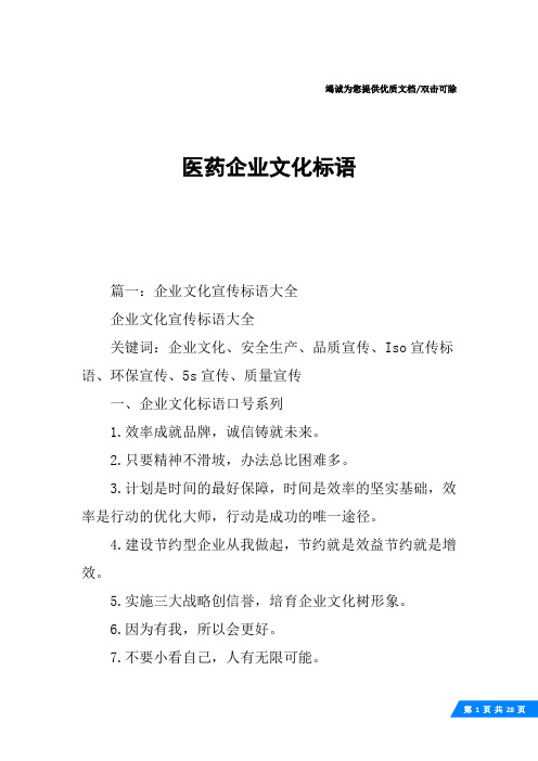 医药企业文化标语
