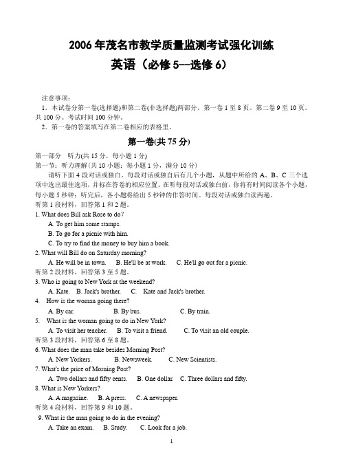 2006-2007学年广东茂名市高二英语教学质量监测强化训练9份-新课标