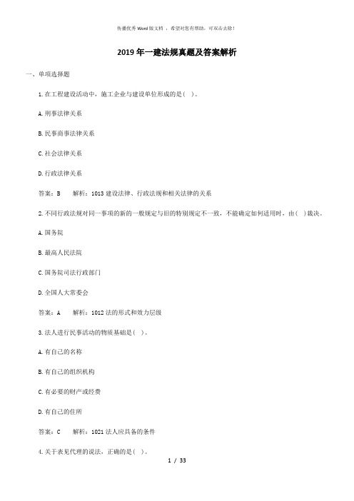 2019年一建法规真题及答案解析
