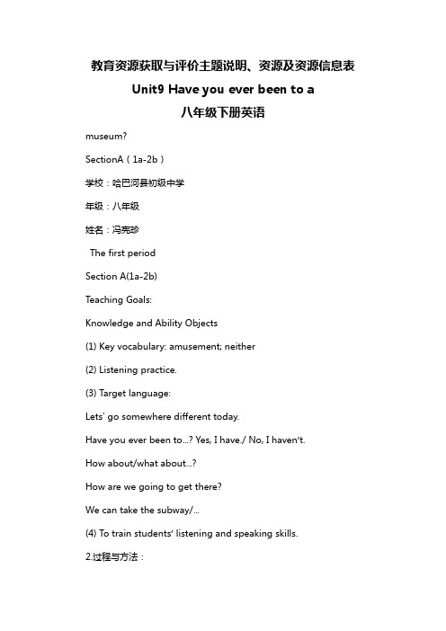 数字教育资源获取与评价主题说明、资源及资源信息表Unit9 Have you ever been to a