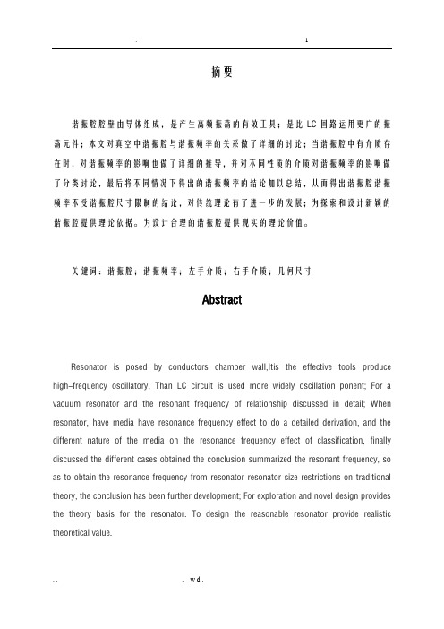谐振腔谐振频率及几何尺寸的探讨