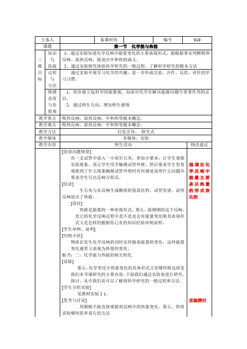 化学21《化学能与热能2》教案(人教版必修2)