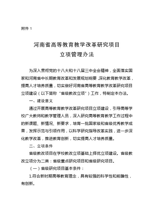 河南省高等教育教学改革研究项目