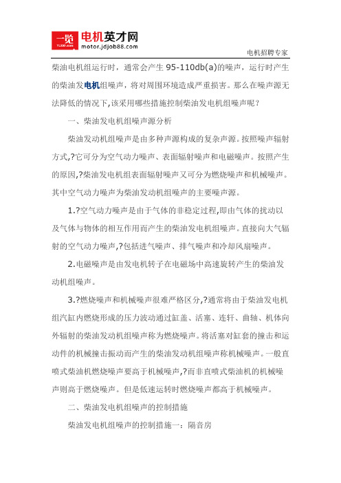 柴油发电机组噪声的控制措施方法