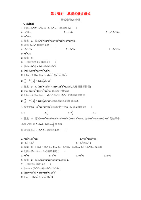 七年级数学下册第1章整式的乘除1.4整数的乘法1.4.2单项式乘多项式精练(新版)北师大版