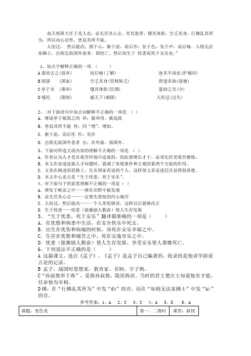 沪教版七年级语文上册教案打印五四制教案