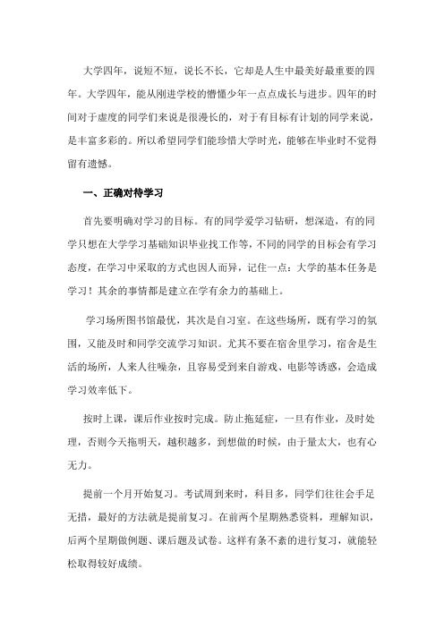 愿你的大学不留遗憾