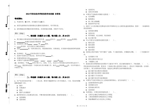2019年职业技术学院党校考试试题 含答案