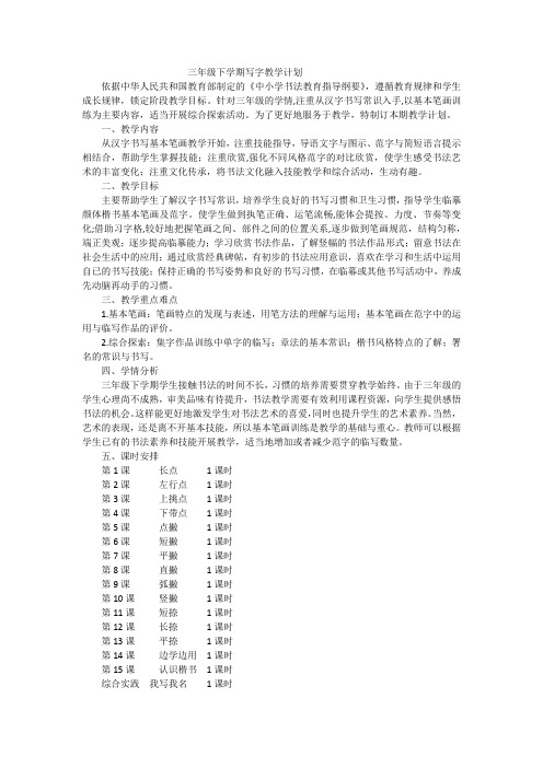 三年级下书法练习指导计划