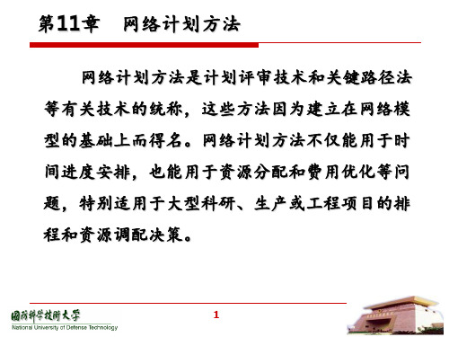 定量分析方法第11章(201309)PPT课件