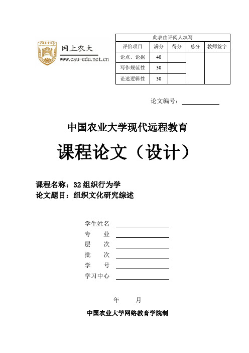 《组织行为学》论文