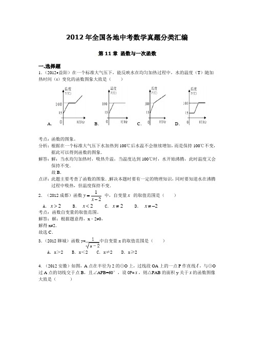 2012年全国各地中考数学真题分类汇编  函数与一次函数
