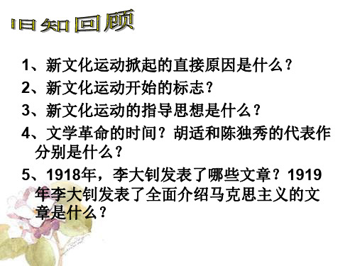 人教版高中历史必修三第六单元第16课《三民主义的形成和发展》课件(共28张PPT)_2