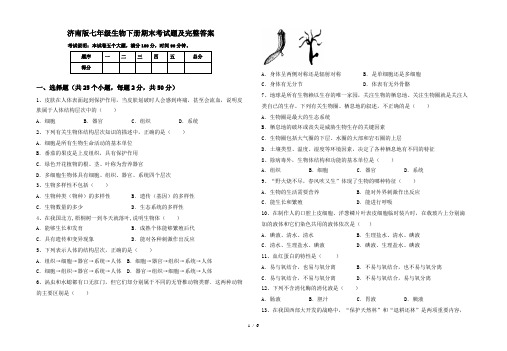 济南版七年级生物下册期末考试题及完整答案