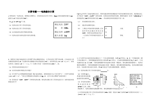 电热综合计算