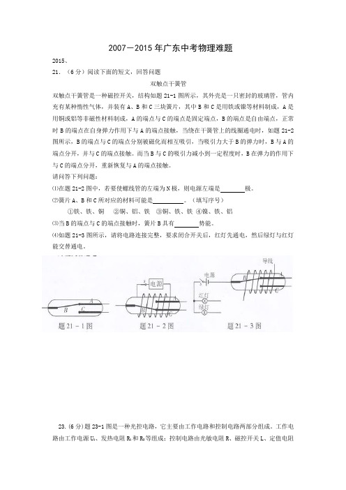 2007-2015广东中考物理难题