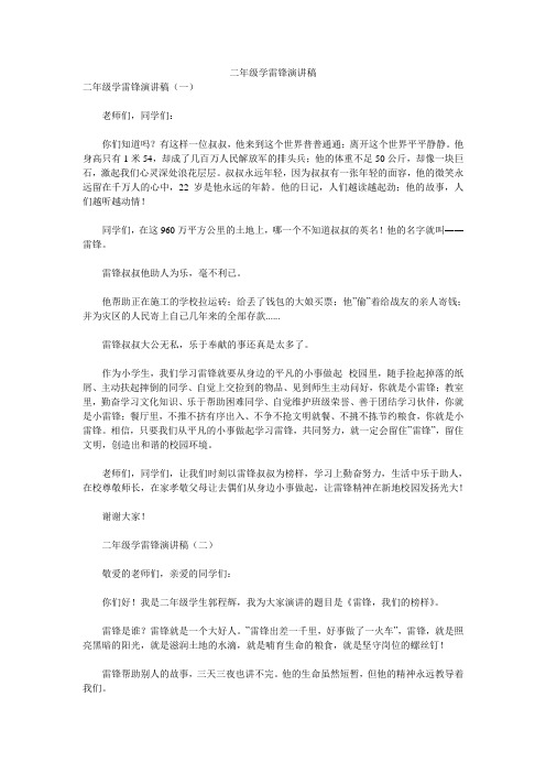 二年级学雷锋演讲稿 