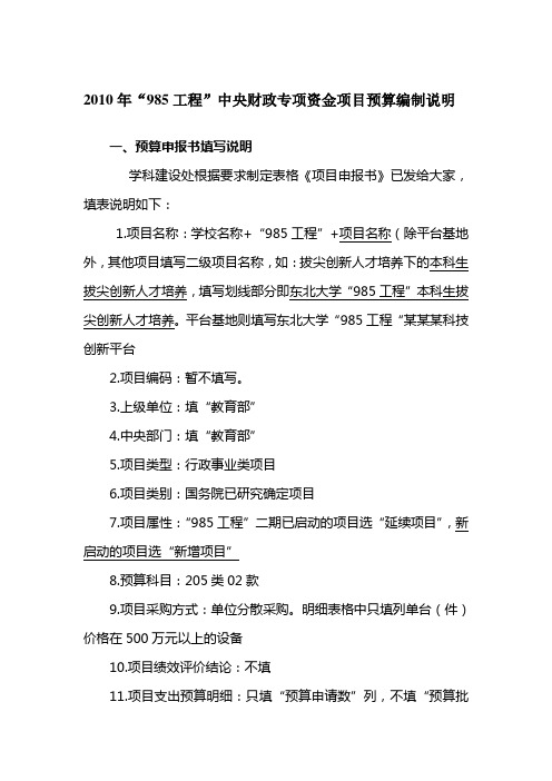 东北大学 填报说明