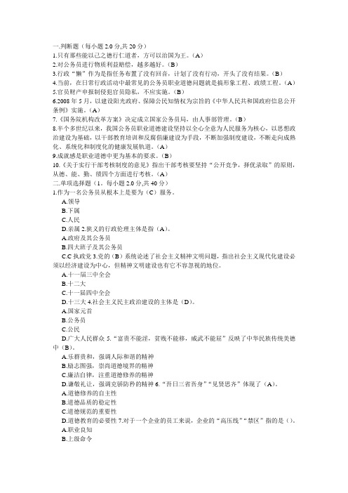 诚信教育专题远程网络培训考试真题及答案(一)