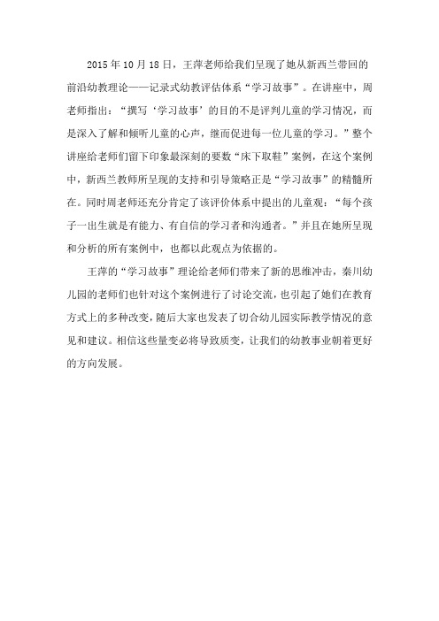 新西兰学习故事