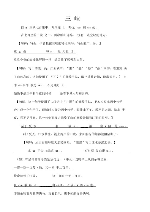 《三峡》原文注释及课文翻译