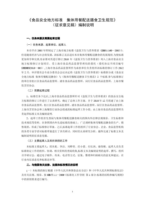 食品安全地方标准集体用餐配送膳食卫生规范