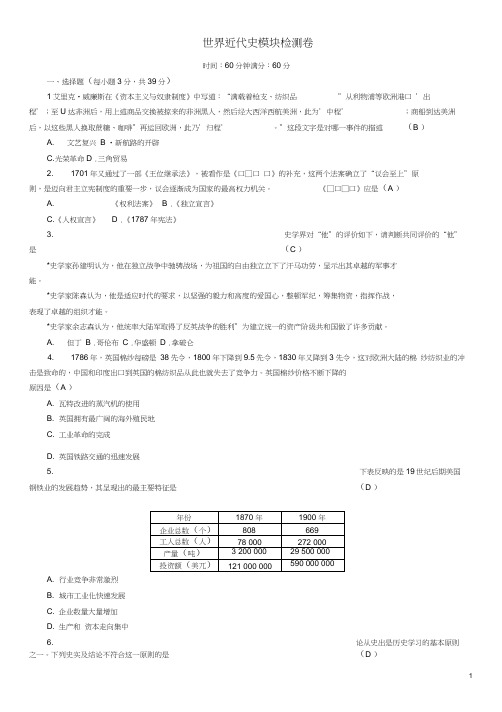 2017届中考历史总复习世界近代史模块检测卷