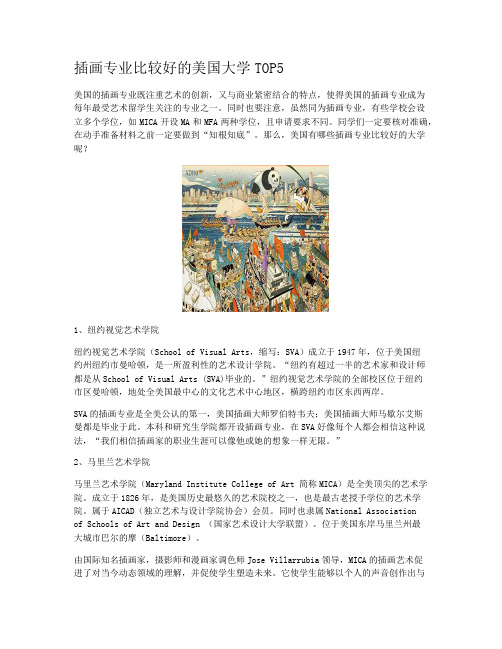 插画专业比较好的美国大学TOP5