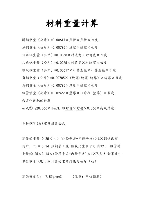 材料重量计算规则