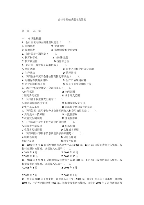 会计学基础试题库及答案.doc