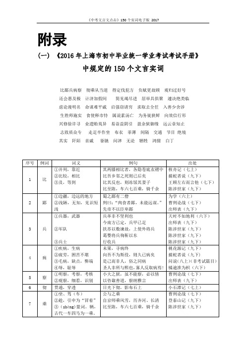 《中考文言文点击》150个实词电子版 2017