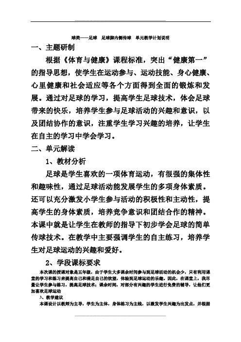 足球单元计划和课时教案