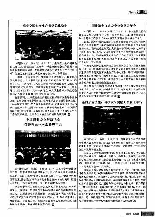 中国建筑业协会安全分会召开年会