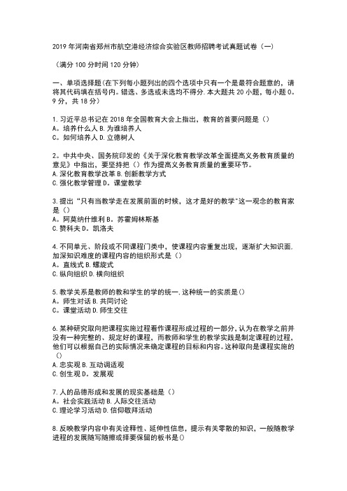 2019年郑州航空港区真题