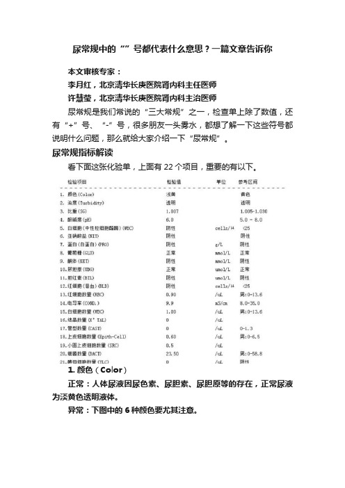 尿常规中的“”号都代表什么意思？一篇文章告诉你