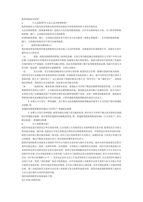 股票基础知识问答