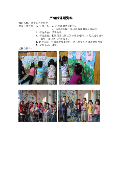 课题研究资料