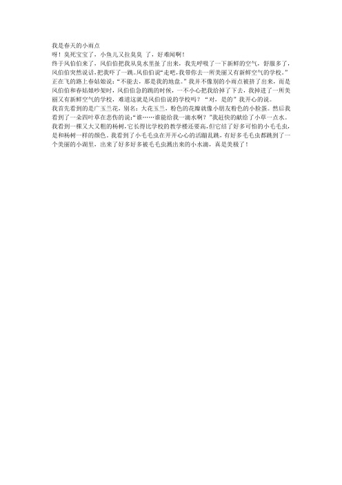 我是春天的小雨点
