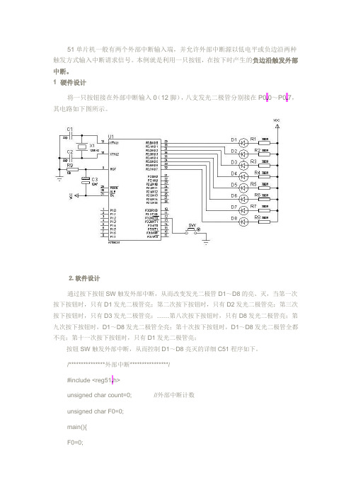 基于51单片机的外部中断实例