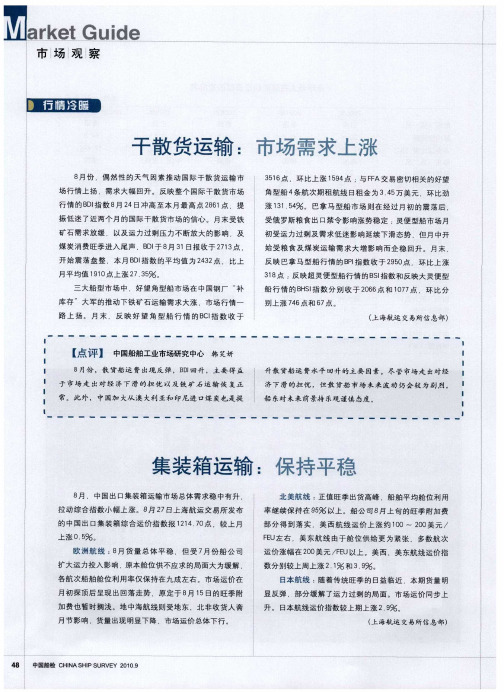 干散货运输：市场需求上涨