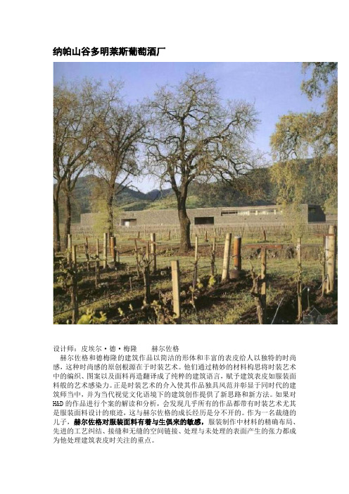纳帕山谷多明莱斯葡萄酒厂
